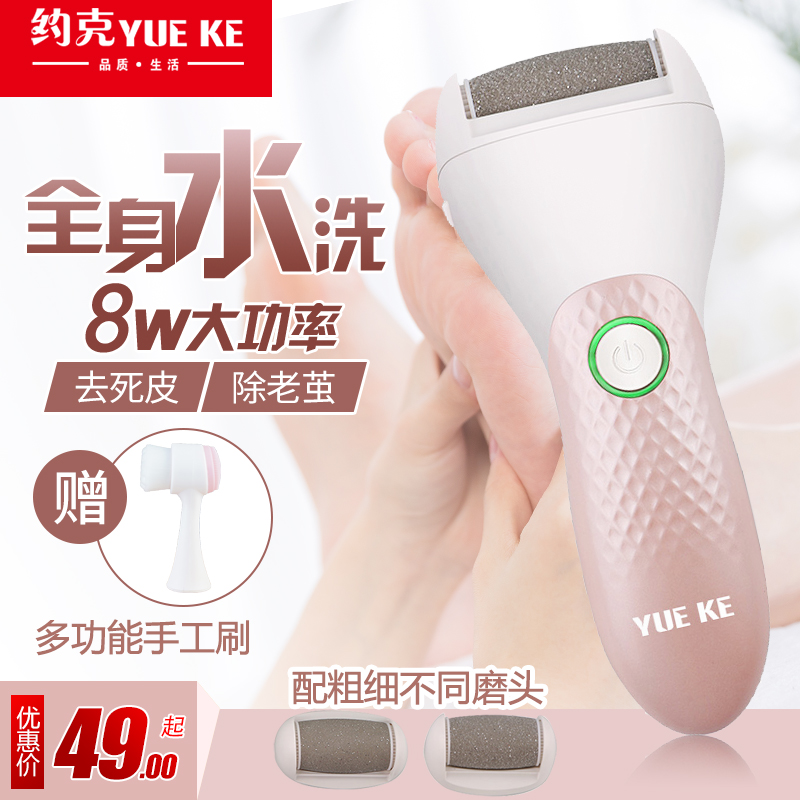 Electric pedicure home automatic foot grinding artifact to remove the skin of the foot dead skin calluses scraper rechargeable pedicure machine heel