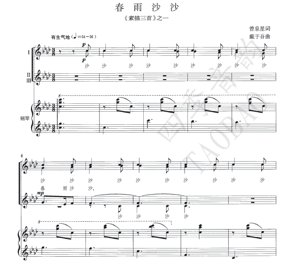 Spring Rain Sand Sand Child Sound Chorus With Piano Accompaniment