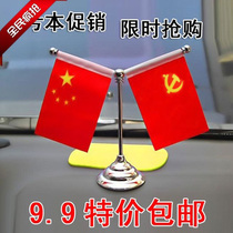 Car stainless steel small red flag Party flag flag five-star red flag Taiwan flag Car supplies car interior decoration pendant