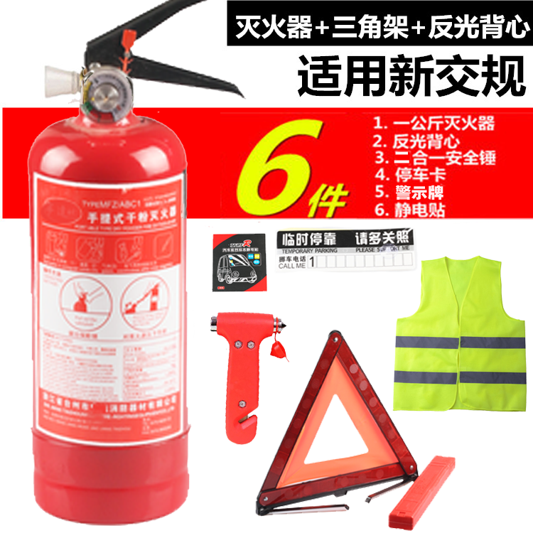 Car tripod warning sign Car with 1KG dry powder fire extinguisher reflective vest Horse clip tripod annual review set