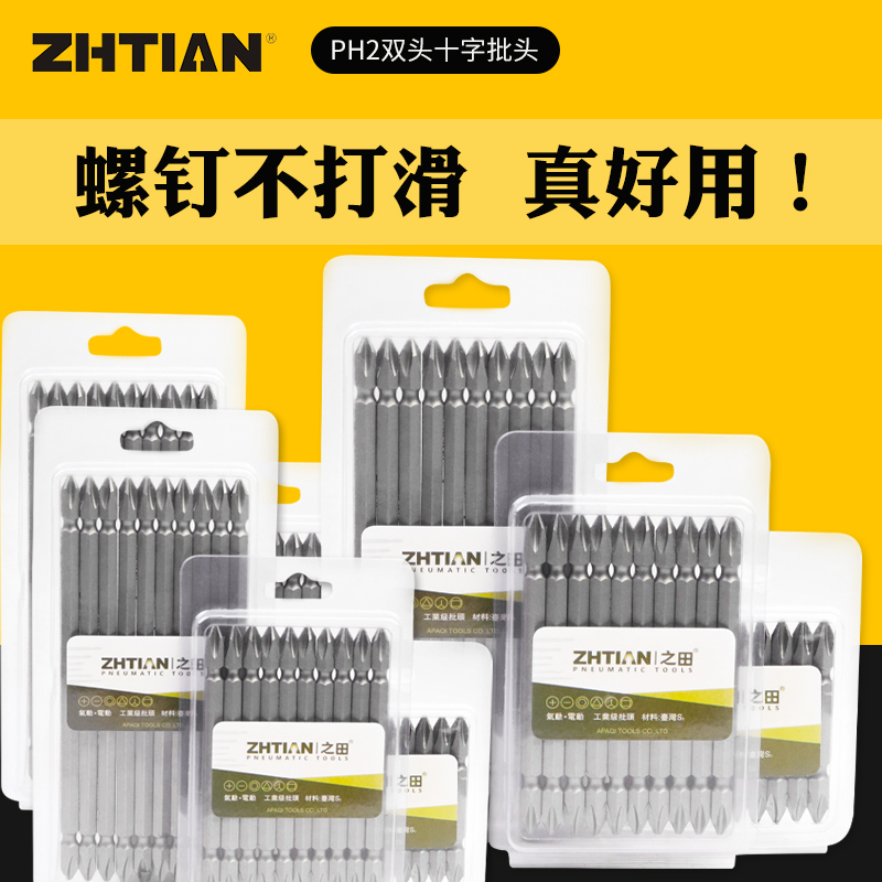 Field double head cross screwdriver batch head with magnetic S2 material PH2 electric screwdriver head pneumatic screwdriver head cross batch head