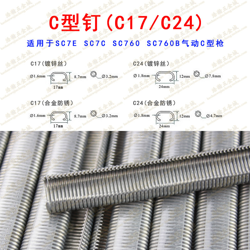 Mette C type SC7C SC7C SC7E SC760B SC760B C type of nail chicken cage stud buttoned cloth nail Large C small C nail