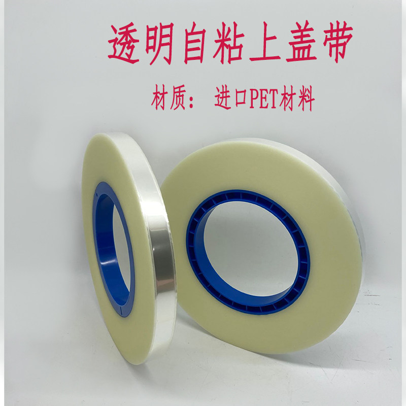 SMD cover with smt self-adhesive tape carrier tape seal 9 3 self-adhesive with diode triode tape
