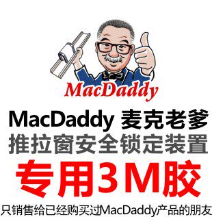 MacDaddy Push and Drop Window Safety Lock - MWL 13001 Special Special - 3M Double Side Rubber