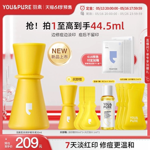 羽素淡印肌光修护精华液