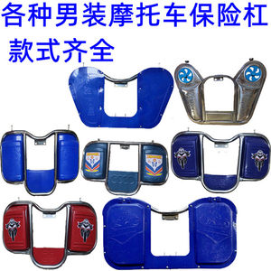 Knight 125 Men's Motorcycle Windshield Front Anti-Fall Protection Plastic Thickened Guard Bar Storage Box Free Shipping