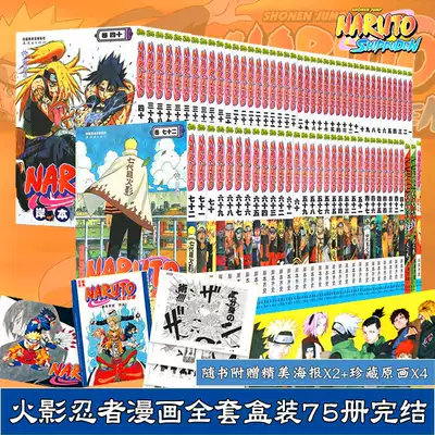 正版现货火影忍者漫画书全套共75册完整版已完结礼盒装赠名言集2卷 典藏原画画 火第海报2张