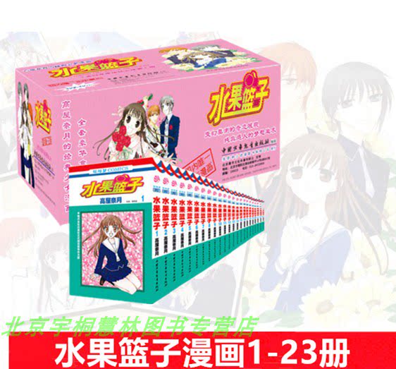 正版现货包邮水果篮子漫画书全1 23册 盒装 简体中文版高屋奈月日本人气少女漫画魔法水果篮子十二生肖奇缘水果篮子高屋奈月