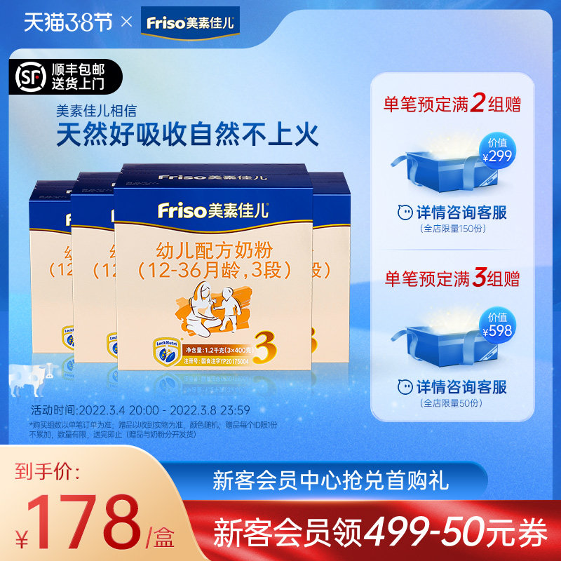 (4th 20:00 open grab) Friso Meisu Jiaer Netherlands imported infant formula milk powder 3 stage 1200g*4