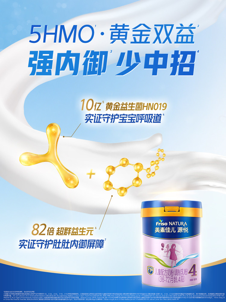 [New Year's Festival Carnival]5 Layers of Hmo Meisu Jiaer Yuanyue Children's Formula Milk Powder Stage 4 800g*6 Cans