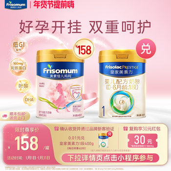 [Exclusive Gift Pack for New Moms] Meisu Jiaer Maternal Formula Milk Powder (Reformulated Milk Powder) 400g*1