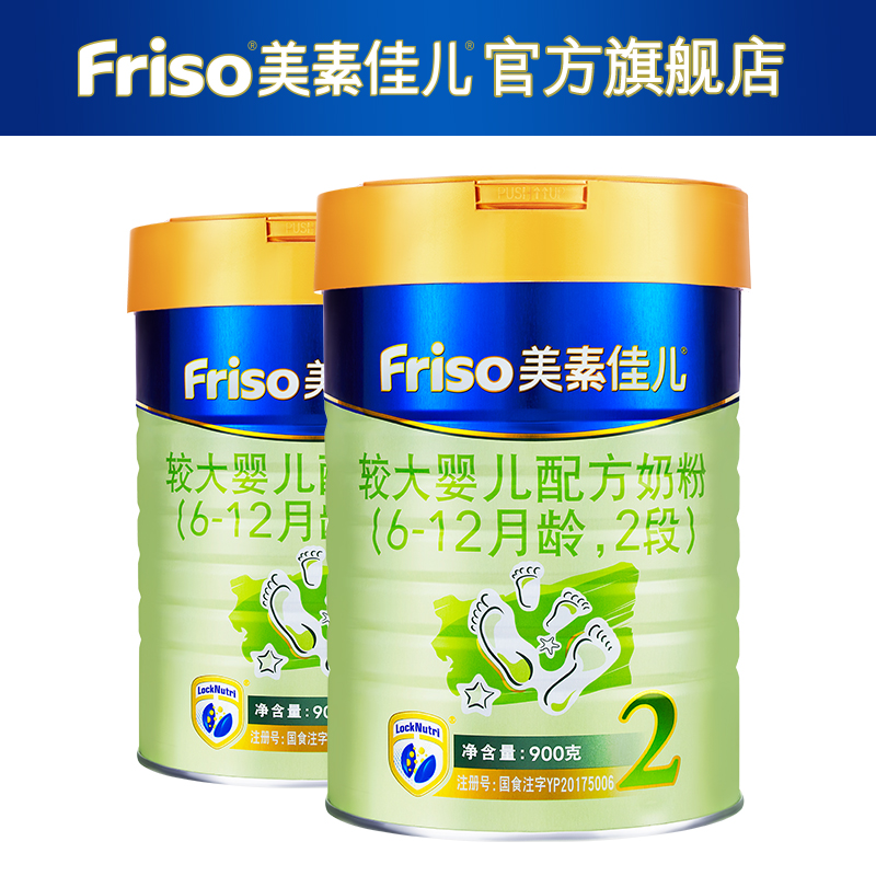 Friso 美素佳儿 较大婴儿配方奶粉 2段 900g*2罐