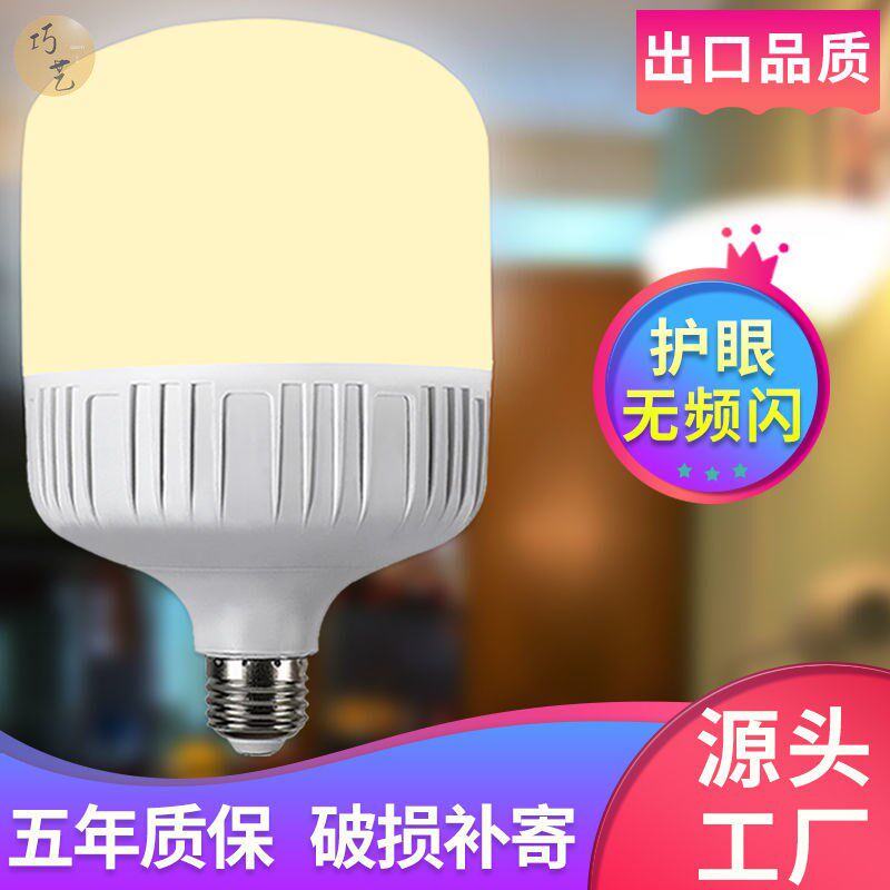 Warm light bulb LED super bright yellow E27 screw energy-saving lamp white light LED lamp household commercial no stroboscopic eye protection