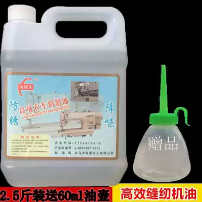Sewing machine oil 5 pounds of free mail household small bottles of 500ml lubricating oil Electric vehicle special oil white oil Clothing car oil