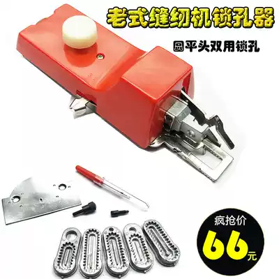Old-fashioned household sewing machine button keyhole device Foot sewing machine accessories Flying Lion brand keyhole lock buttonhole machine