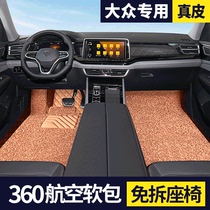 360 Aviation Soft Bag 22 Volkswagen Maiteum Passat View L Sharp CC Passerby X Full Surround Car Footbed