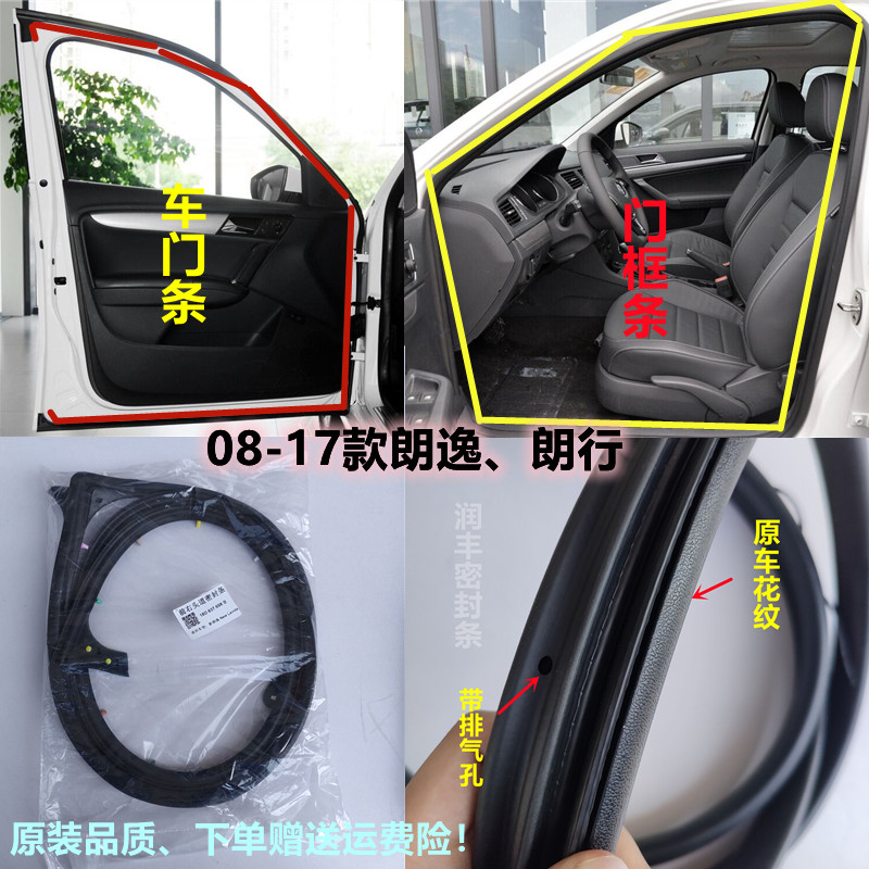 Suitable for new and old style Lang Escapes Original car door sealing strip frame in soundproof and waterproof adhesive strips reserve case leather strips