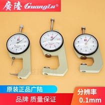 Guilin Guanglu brand tip thickness gauge 0-10-20mm flat head thickness gauge leather thickness gauge
