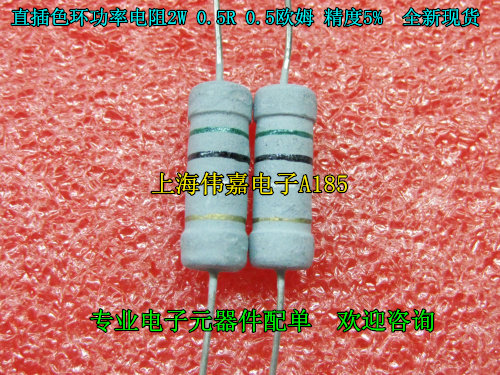 Direct insert carbon film resistor 2W 0 5R 0 5ohm accuracy 5 % green black gold spot