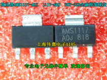 Adjustable voltage regulator AMS1117-ADJ SOT-223 new original