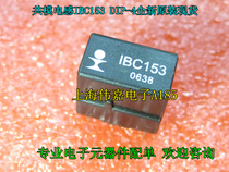 Common mode inductance IBC153 DIP-4 brand new original loading spot