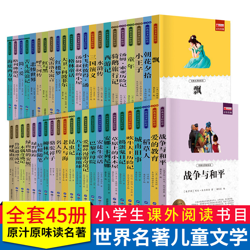 45 Classic Masterpieces for Easy Reading: Four Great Classics of the Century - Journey to the West, Water Margin, Romance of the Three Kingdoms, Childhood, Early Morning Flowers, Little Prince, Twenty Thousand Leagues under the Sea, Camel Xiangzi, the Old Man and the Sea, War and Peace, the Education of Love 45 Classic Masterpieces for Easy Reading: Four Great Classics of the Century - Journey to the West, Water Margin, Romance of the Three Kingdoms, Childhood, Early Morning Flowers, Little Prince, Twenty Thousand Leagues under the Sea, Camel Xiangzi, the Old Man and the Sea, War and Peace, the Education of Love