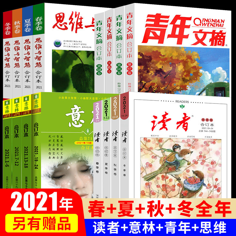 Collected throughout the year 2023 readers 2022 bound book Youth Digest bound book Yilin bound book Thinking and wisdom spring, summer, autumn and winter volume middle school students junior high school composition material youth literature miscellaneous