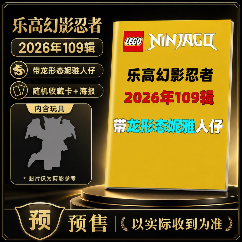 [Free Minifigure: Nya in Dragon Form + Card] Lego Ninjago Magazine June/July 2026 Issue 108/109 (Full/Half-Year Subscription) Children's Comic Lego City Dreamcatcher Non-Backissue