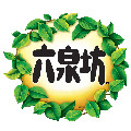 六泉坊企业店的LOGO