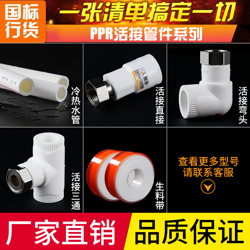 Ruipu 4 minutes 6 minutes 1 inch water heater ppr live connection live direct elbow three-way water pipe fitting fittings