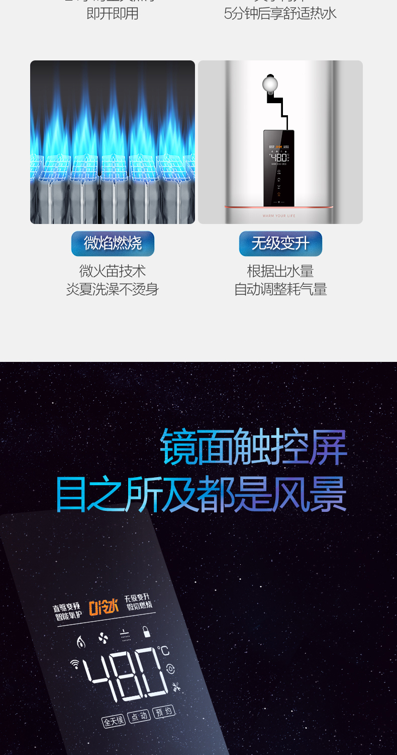 万和 智能零冷水燃气热水器 17升 图16