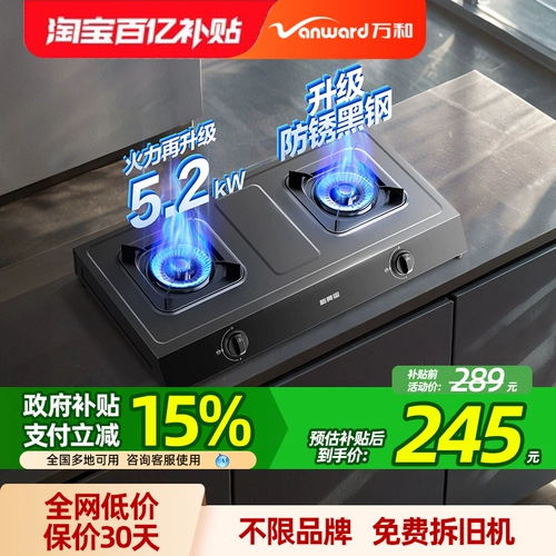 [Государственная субсидия] Wanhe, газовая двойная бытовая газовая плита из нержавеющей стали, настольная газовая плита, сжиженный газ D9