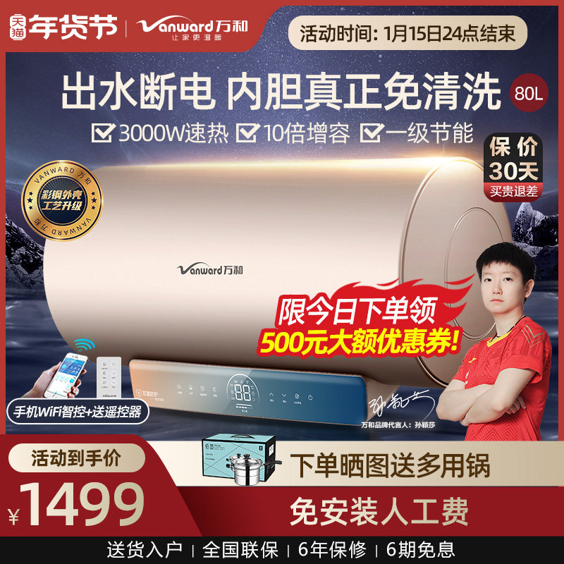 Wanhe Electric Water Heater Electric Household Cosmetic Room Hot Bath 80 litres Water Storage Intelligent Energy Saving Official Website Rental Q9