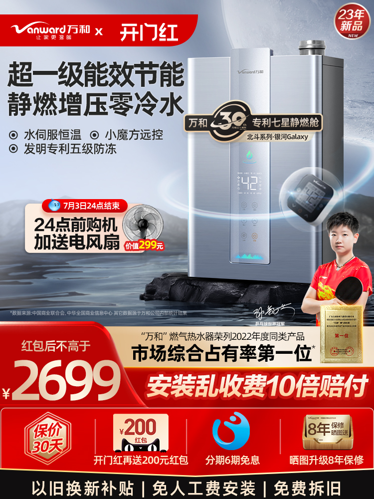 万和新品静音一级能效零冷水伺服燃气热水器电家用天然气16L银河