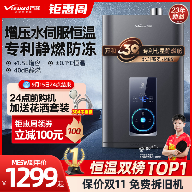 ten thousand and new products Water servo gas water heater Electric domestic natural gas antifreeze pressurization constant temperature 13L16 liter Beidou-Taobao