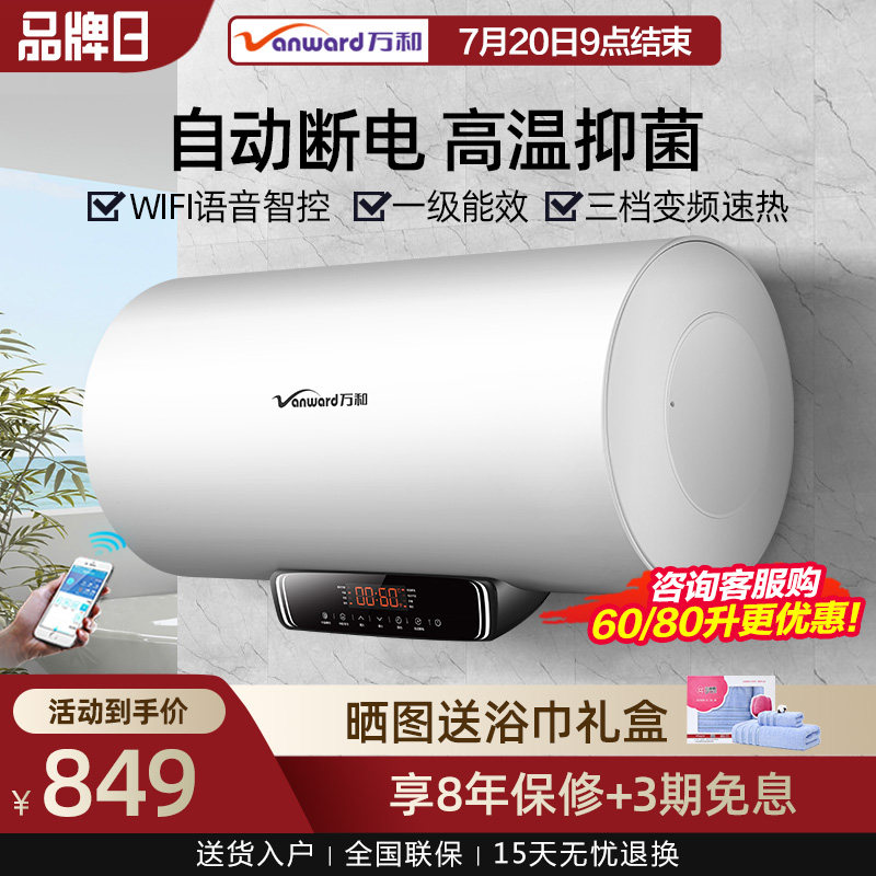 Wanhe 50 liters L automatic power-off water storage variable frequency speed thermoelectric water heater First-class energy-saving household powder room Q6S