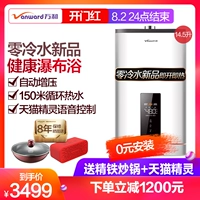 Vanward / Wan và JSQ28-S5W14,5 lít nước lạnh bằng 0 sẵn sàng để mở máy nước nóng khí lạnh nhiệt độ không đổi chống đông - Máy đun nước cây nước nóng lạnh giá rẻ
