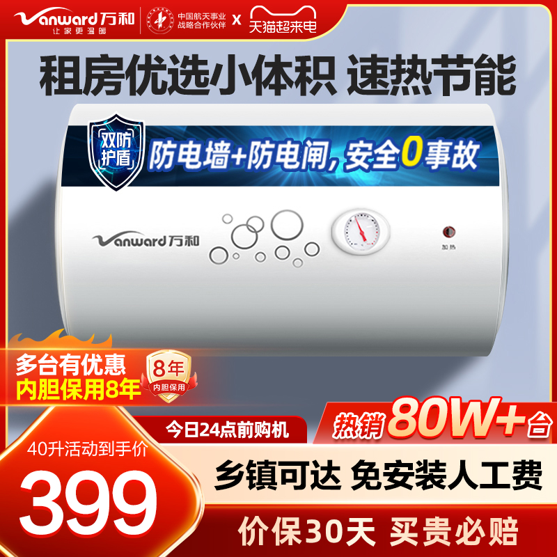 万和电热水器电家用卫生间小型储水式速热40L洗澡60L出租房50升Q1 Изображение 1