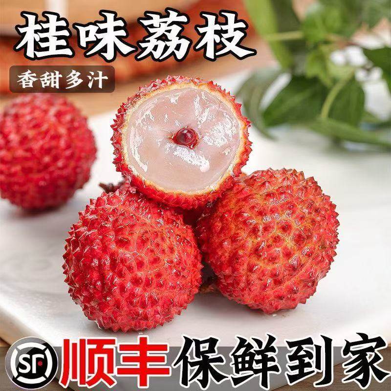 2025年广东茂名高州桂味荔枝:糯米妃子糍笑,顺丰直送的新鲜当季美味!-荔枝-淘宝百科网