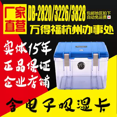 Solid 15 years Wandefu DB-2820 3226 3828 sealed dehumidification box Moisture-proof box Camera microphone wheat box