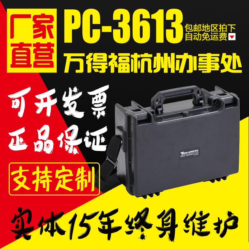 (Solid 15 years) Wandefu PC-3613 safety box Moisture-proof box Dry protection box Drop-resistant waterproof box