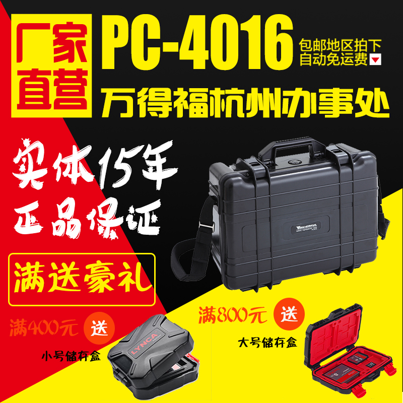 Physical invoicing Wonderfull PC-4016 Professional safety box Protection box Instrument box Photographic equipment box