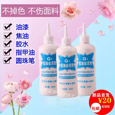 Skylark Q3 glue oil to stain double-sided adhesive remover paint clothes to glue 502 glue scavenger