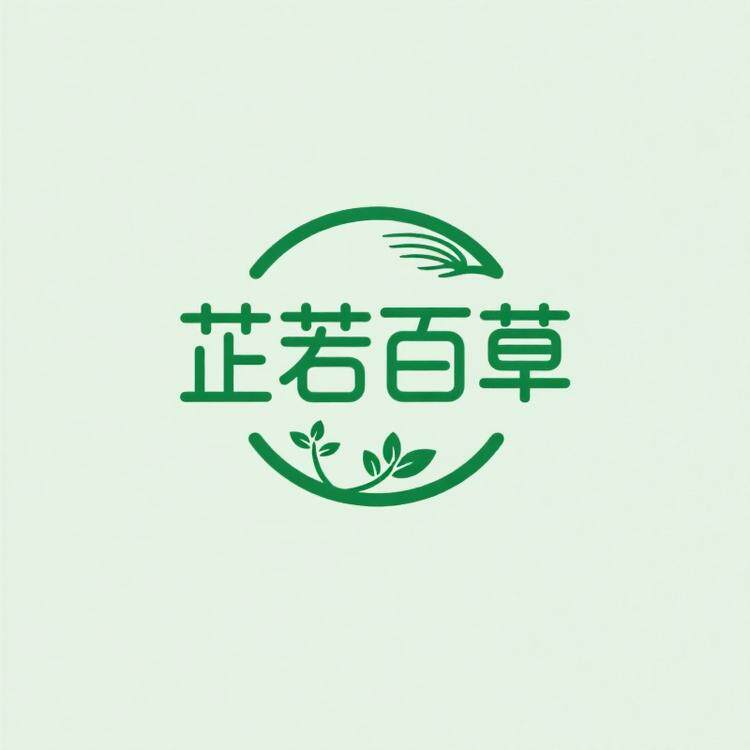 芷若百草的LOGO