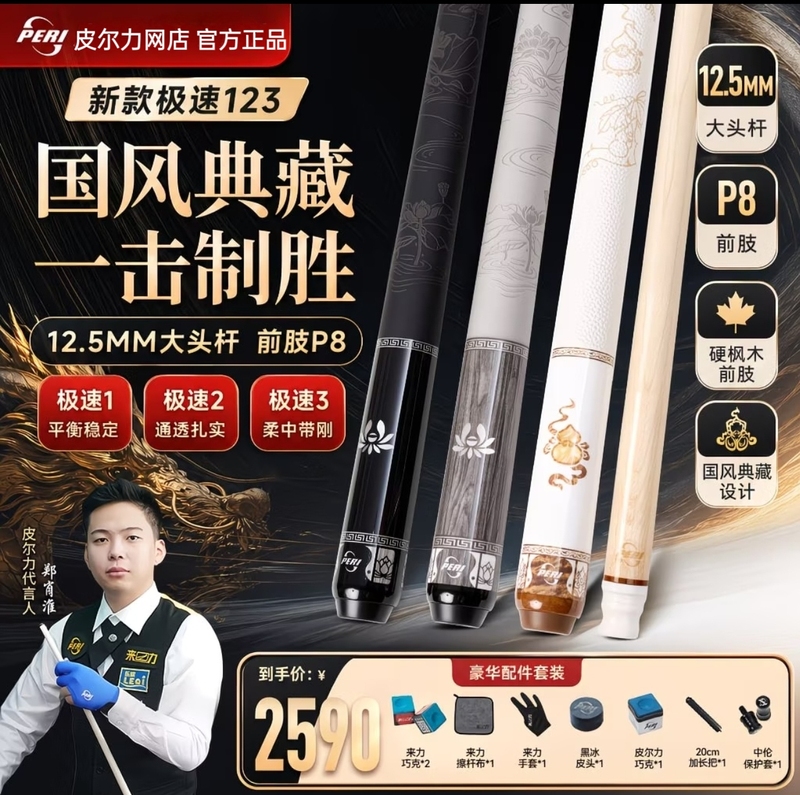 Pierli Speed 123 Billiard Cue Little Tai Chi Lcba Nine-Ball Maple Wood Big Head Cue Professional Cue Y01T02