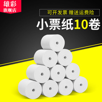Printed paper 57 * 30 Thermal cashier paper 57 * 35 small ticket paper 57 * 40 Restaurant small ticket paper hot sensitive paper 57 * 50 supermarket takeaway beauty group printing paper collection paper 57 * 25 small ticket cashier
