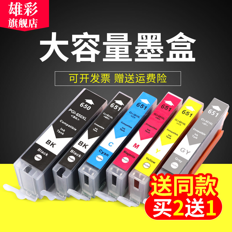 Xiongcai suitable for Canon PGI-650 CLI-651XL ink cartridge PIXMA MG7160 MG7560 IX6860 ink cartridge IP7260