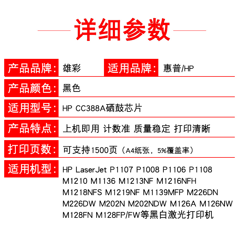 Xiong Cai áp dụng chip mực máy in laser HP 388A M1136 M1210 M1216NFH, chip đếm mực LaserJet M1218NFS M1219NF M1139 một chip máy - Phụ kiện máy in bình mực máy in