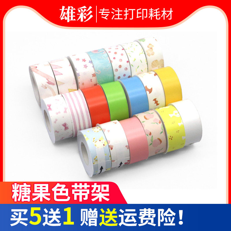 Label paper candy paper is suitable for CF30-09 CF31-03 CF31-04 CF31-06 CF32-01 CF32-03 CF32-04 CF33-02 CF33-03/07 label machine ribbon