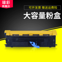 The majestic application of beauty can reach 1300W powder box Pape Pre 1350W 1380MF 1390MF Printer Selenium Drum Toner box Epson EPL-620